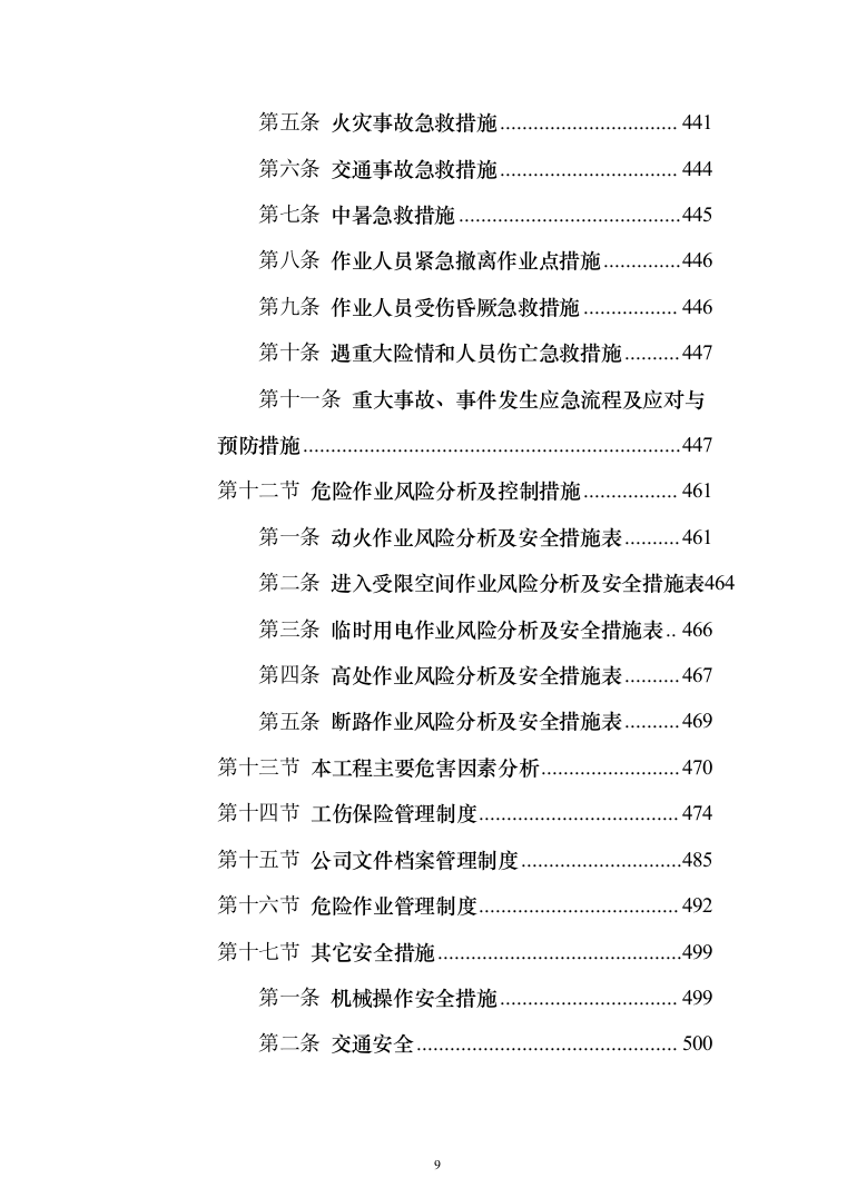 危桥重建改造方案(657页)（2024年修订版）.docx 第9页