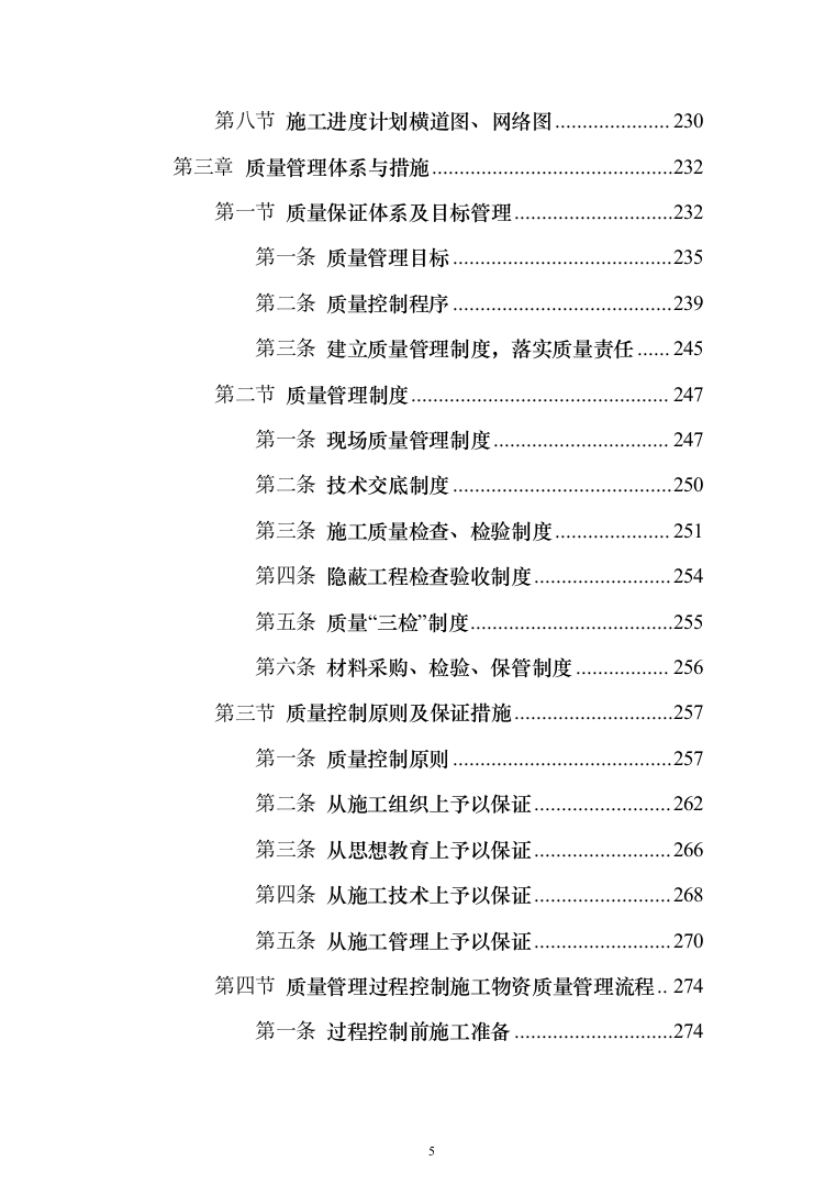 危桥重建改造方案(657页)（2024年修订版）.docx 第5页