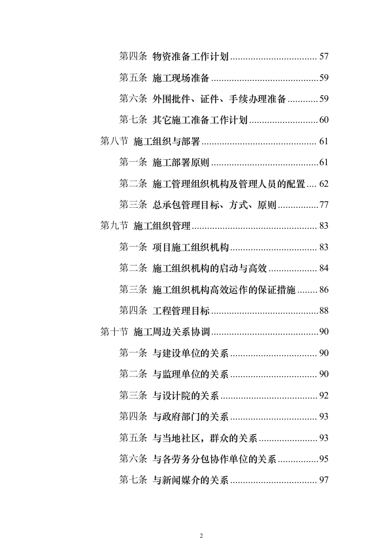 危桥重建改造方案(657页)（2024年修订版）.docx 第2页