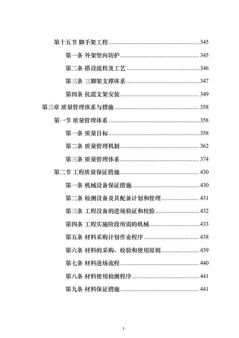 室内装修改造项目投标方案（1046页）（2024年修订版）.docx 第5页