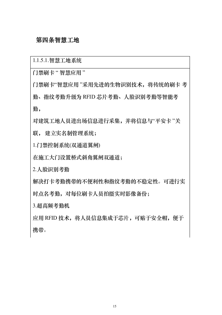 室内装修改造项目投标方案（1046页）（2024年修订版）.docx 第15页