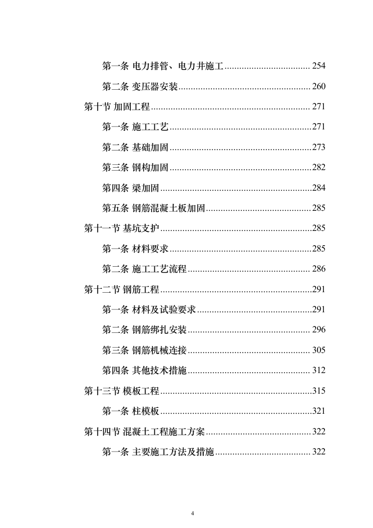 室内装修改造项目投标方案（1046页）（2024年修订版）.docx 第4页