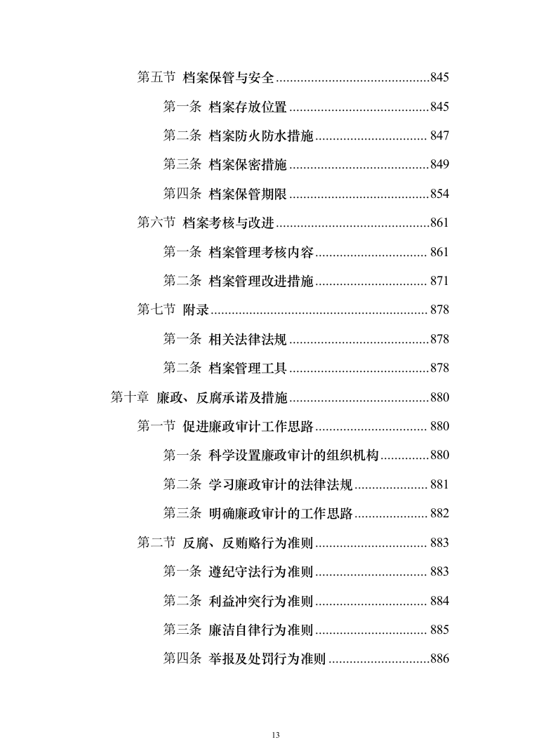 工程造价审计投标方案（1135页）（2024年修订版）.docx 第13页