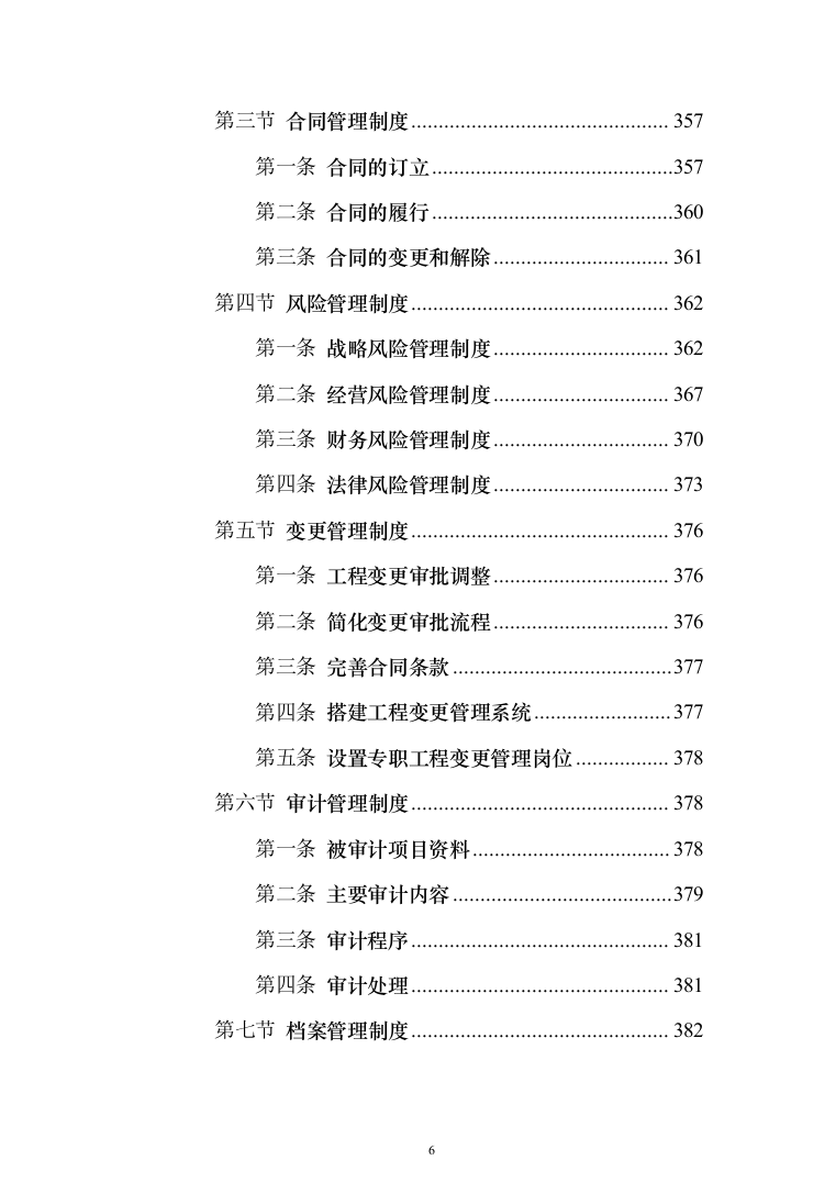 工程造价审计投标方案（1135页）（2024年修订版）.docx 第6页