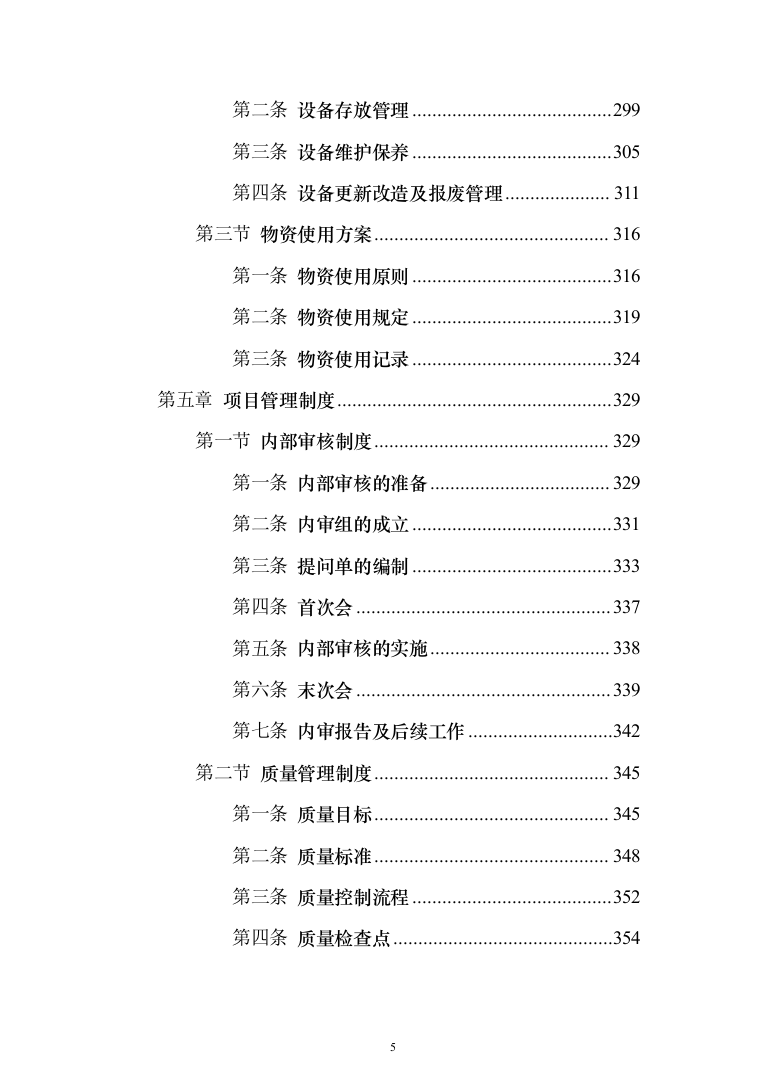 工程造价审计投标方案（1135页）（2024年修订版）.docx 第5页