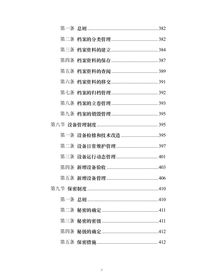 工程造价审计投标方案（1135页）（2024年修订版）.docx 第7页