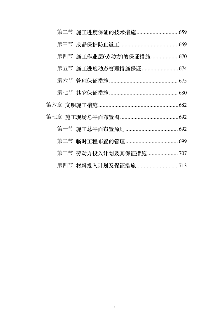 市政道路建设施工方案734页（2024年修订版）.docx 第2页