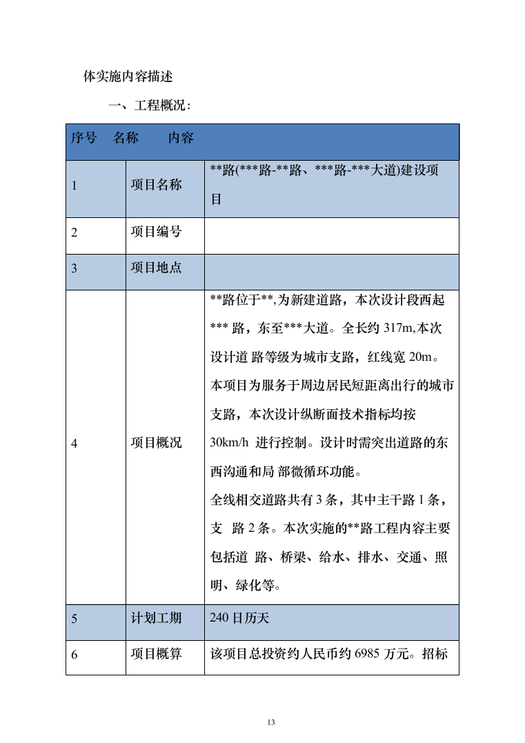 市政道路建设施工方案734页（2024年修订版）.docx 第13页