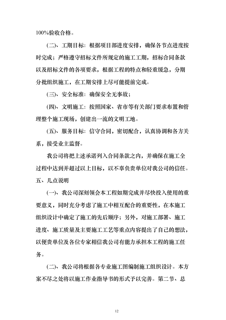 市政道路建设施工方案734页（2024年修订版）.docx 第12页