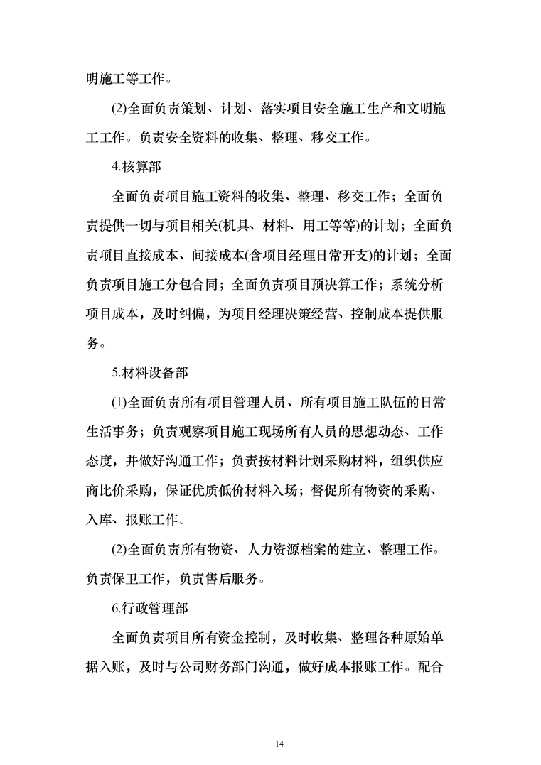 市政道路维修养护投标方案（908页）（2024年修订版）.docx 第14页