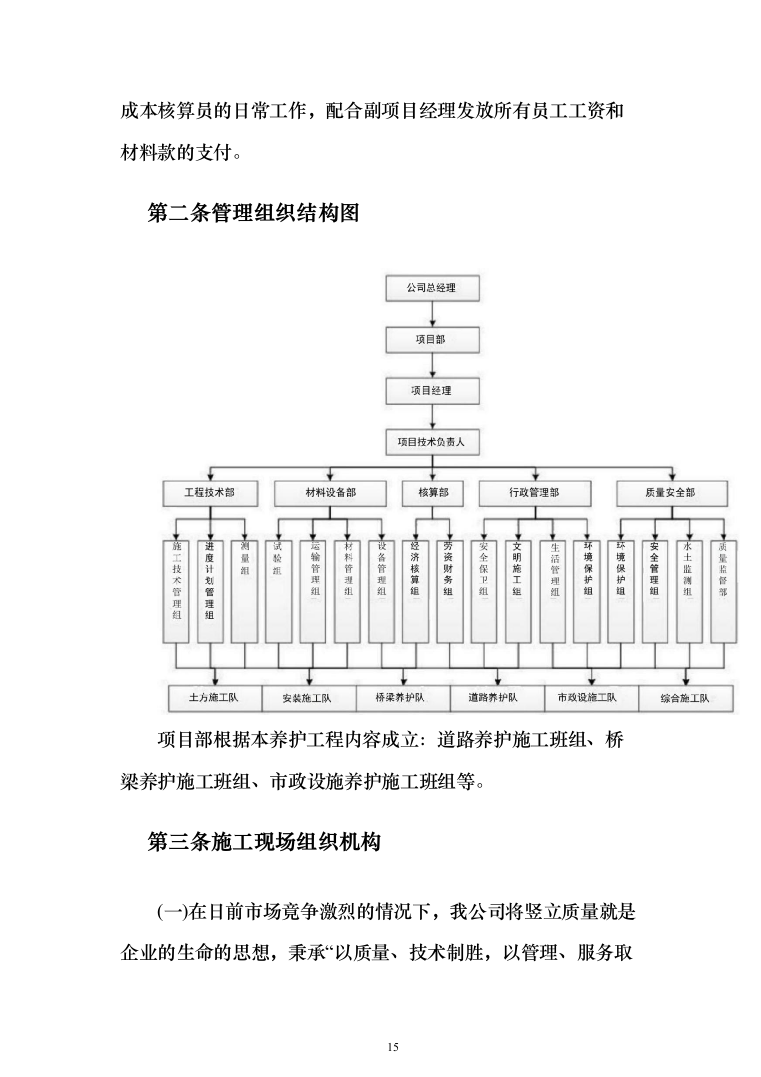 市政道路维修养护投标方案（908页）（2024年修订版）.docx 第15页