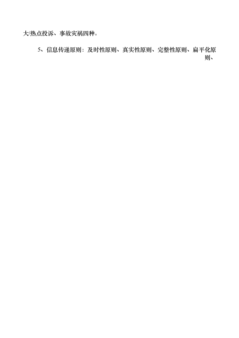 暗标—小区物业服务投标技术方案597页（2024年修订版）.docx 第15页