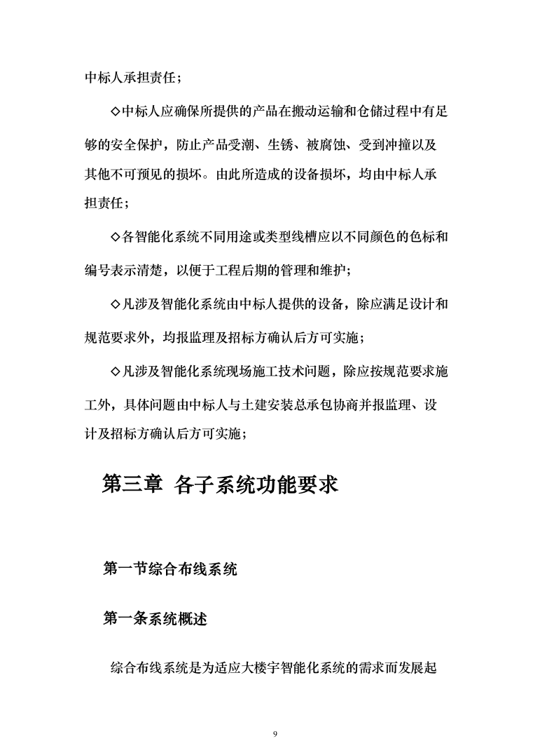 某某中学智慧校园项目投标方案（1083页）（2024年修订版）.docx 第9页