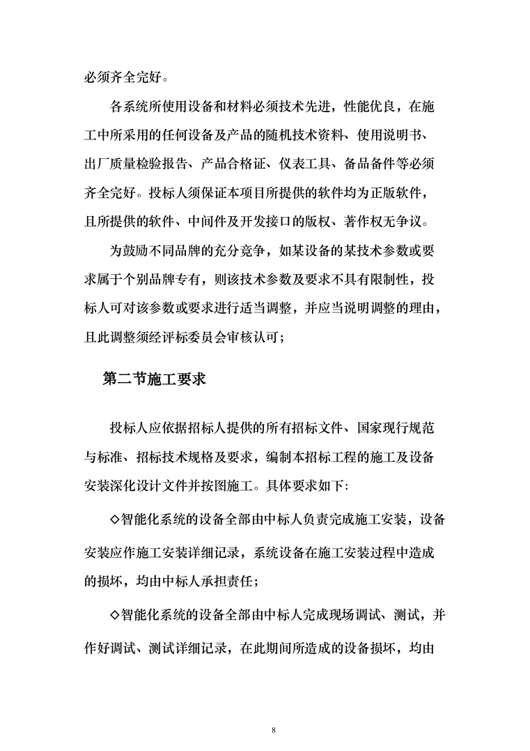 某某中学智慧校园项目投标方案（1083页）（2024年修订版）.docx 第8页