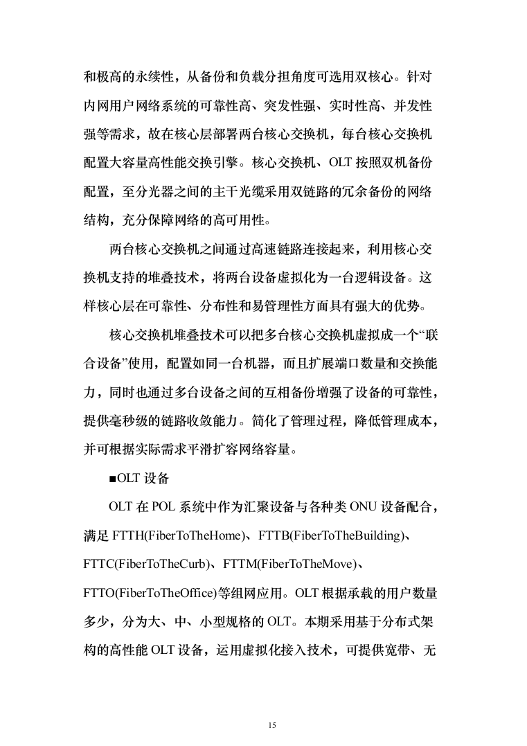 某某中学智慧校园项目投标方案（1083页）（2024年修订版）.docx 第15页