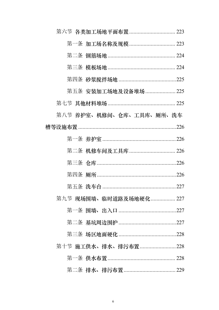 某框架新闻出版大厦项目施工投标方案（ 965页）（2024年修订版）.docx 第6页