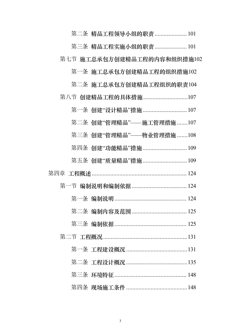 某框架新闻出版大厦项目施工投标方案（ 965页）（2024年修订版）.docx 第3页