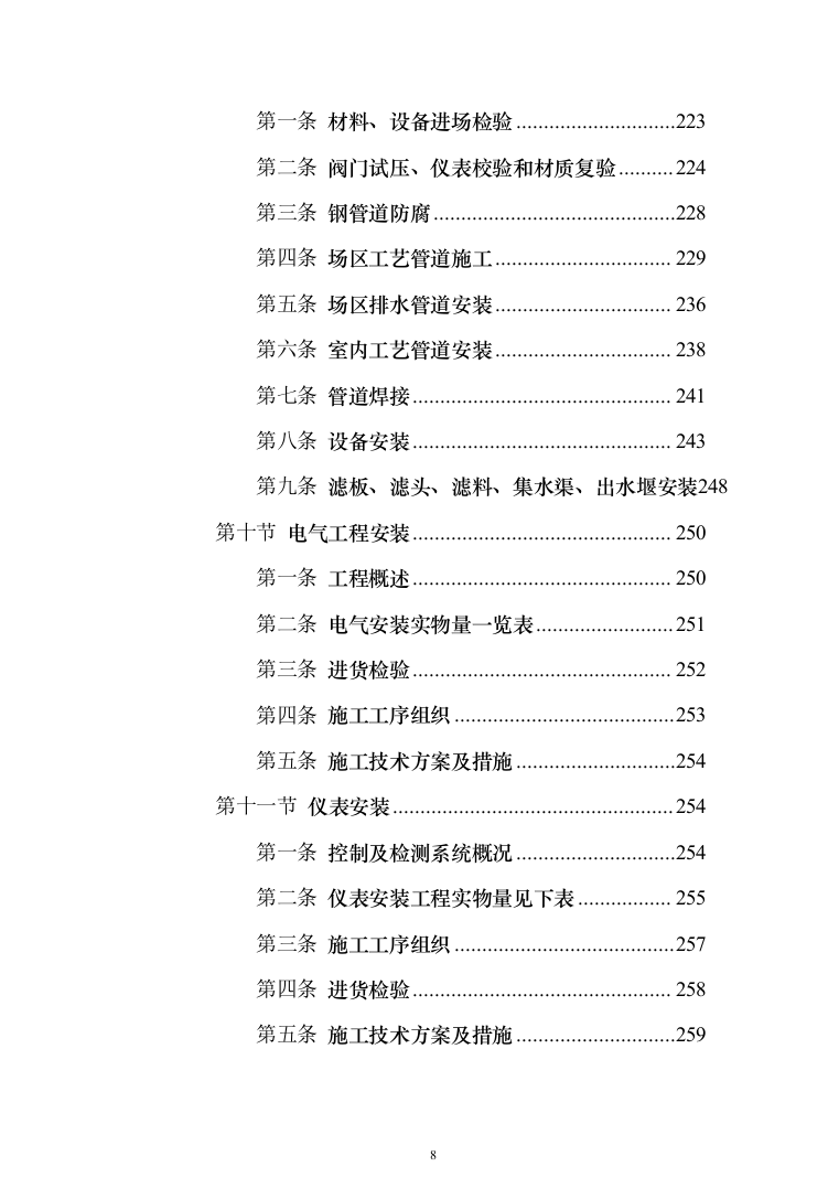 污水深度处理厂工程 投标方案（584页）（2024年修订版）.docx 第8页