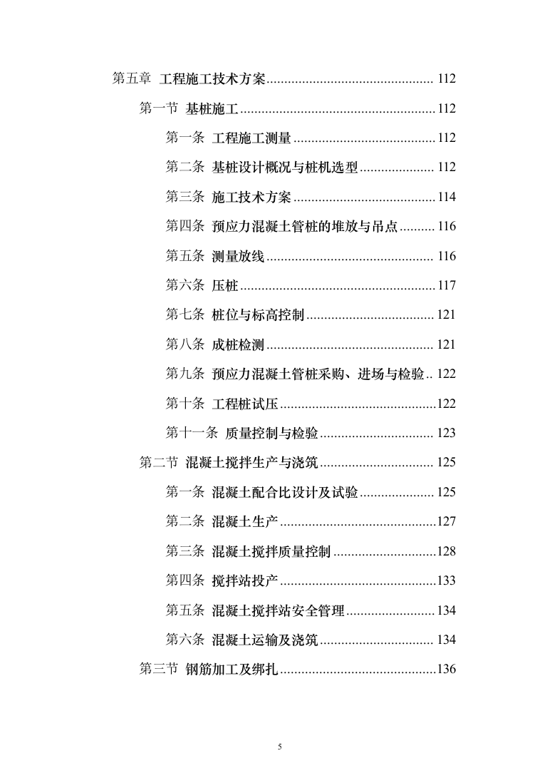污水深度处理厂工程 投标方案（584页）（2024年修订版）.docx 第5页