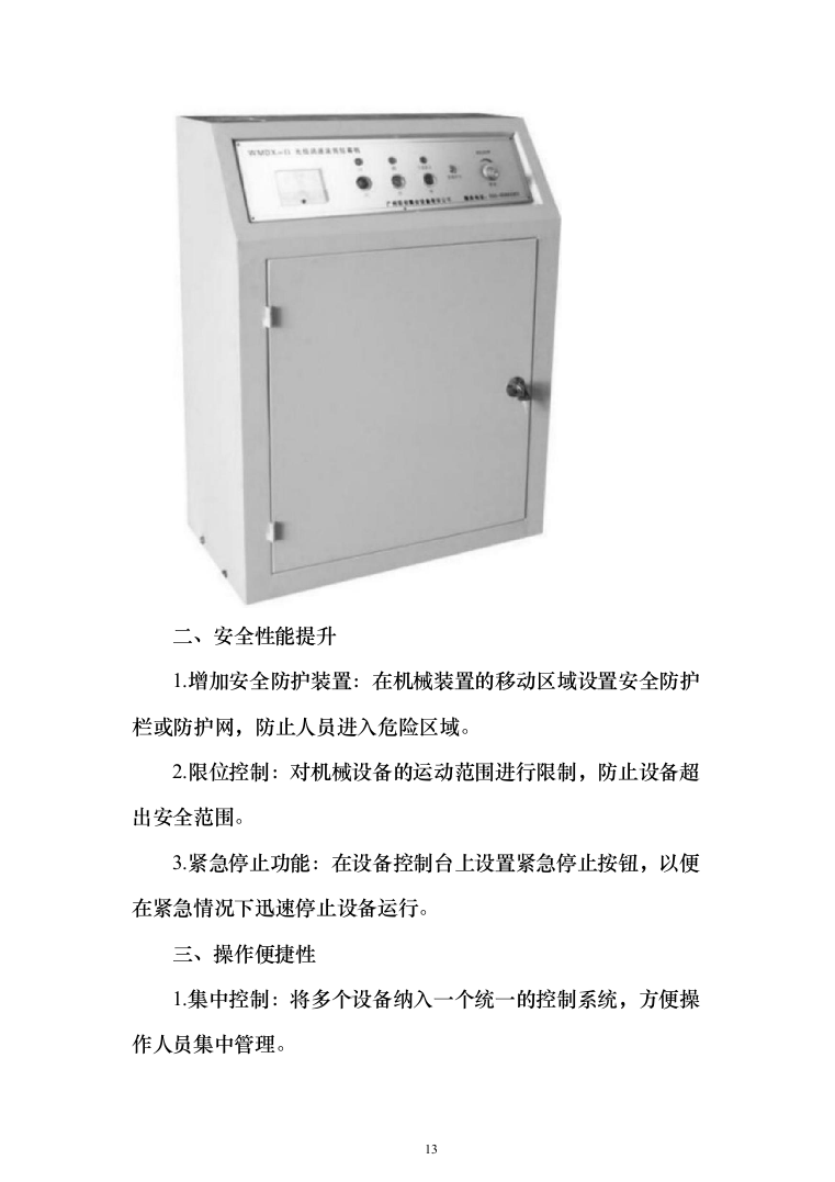 舞台机械设备项目_投标方案（611页）（2024年修订版）.docx 第13页