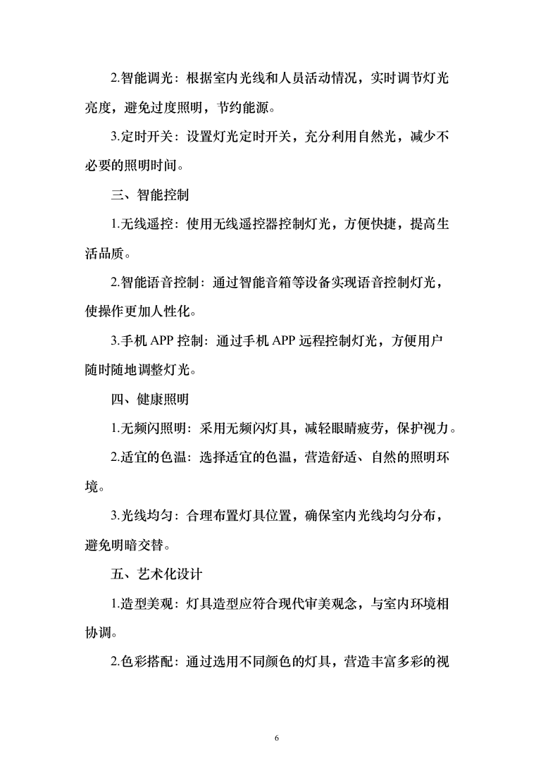 舞台机械设备项目_投标方案（611页）（2024年修订版）.docx 第6页