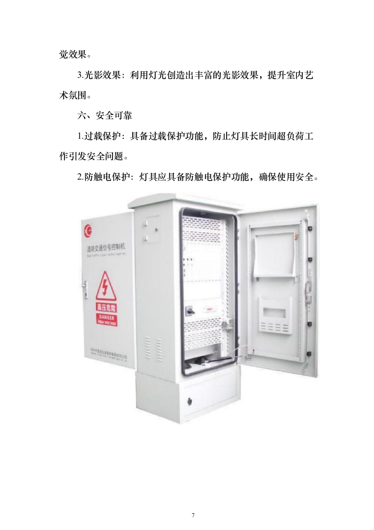 舞台机械设备项目_投标方案（611页）（2024年修订版）.docx 第7页