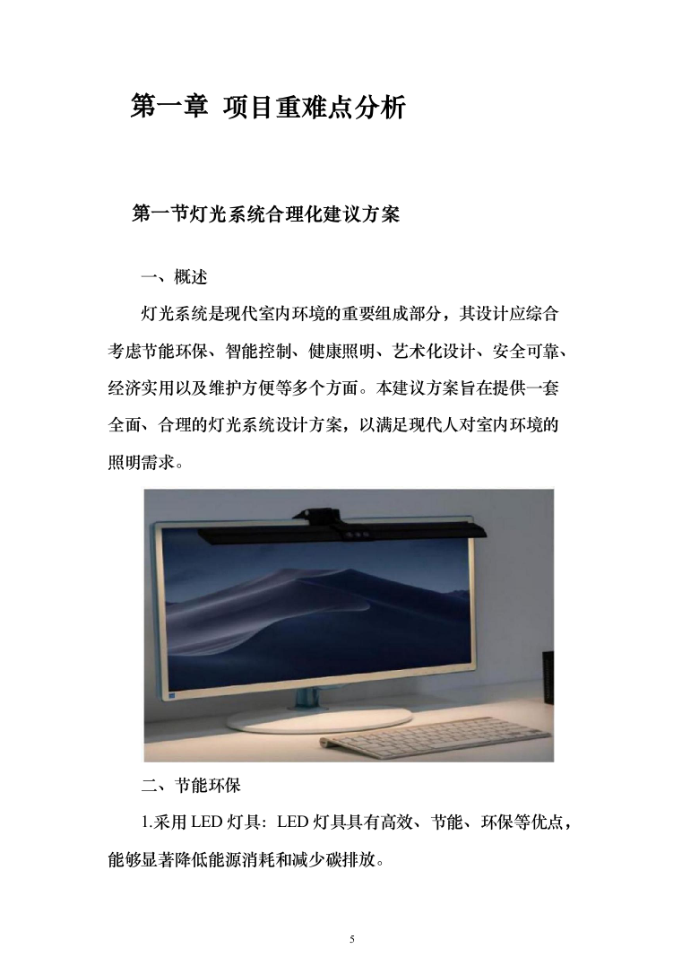 舞台机械设备项目_投标方案（611页）（2024年修订版）.docx 第5页