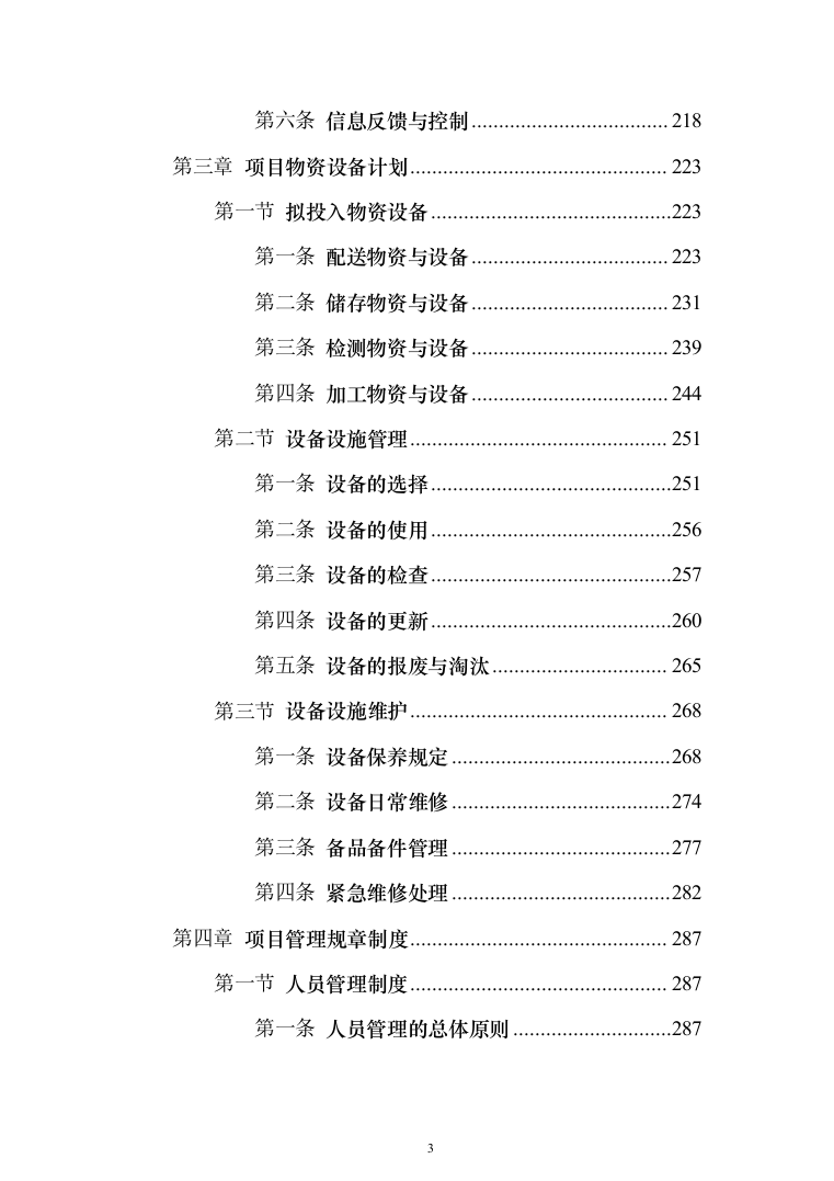 食材配送服务投标方案（1110页）（2024年修订版）.docx 第3页