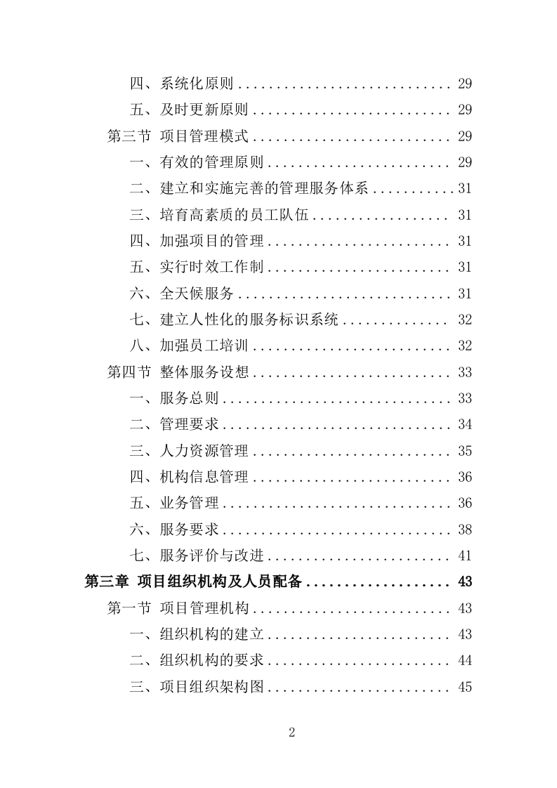 专利代理服务投标方案 348页（2024年修订版）.docx 第2页