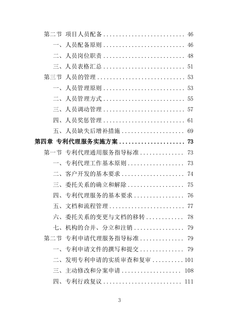 专利代理服务投标方案 348页（2024年修订版）.docx 第3页