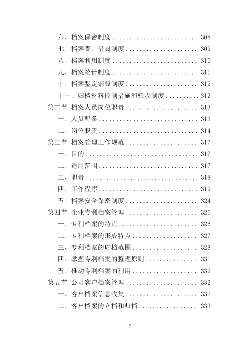 专利代理服务投标方案 348页（2024年修订版）.docx 第7页