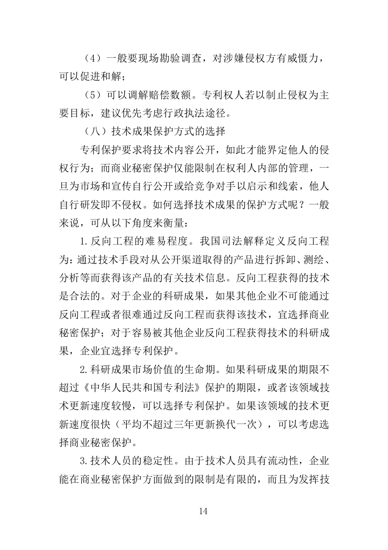 专利代理服务投标方案 348页（2024年修订版）.docx 第14页