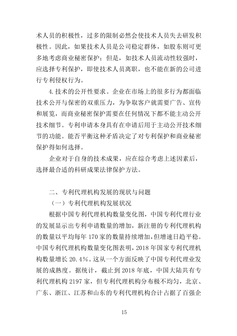 专利代理服务投标方案 348页（2024年修订版）.docx 第15页