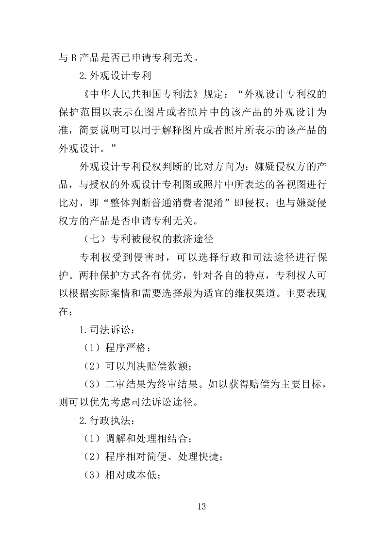 专利代理服务投标方案 348页（2024年修订版）.docx 第13页