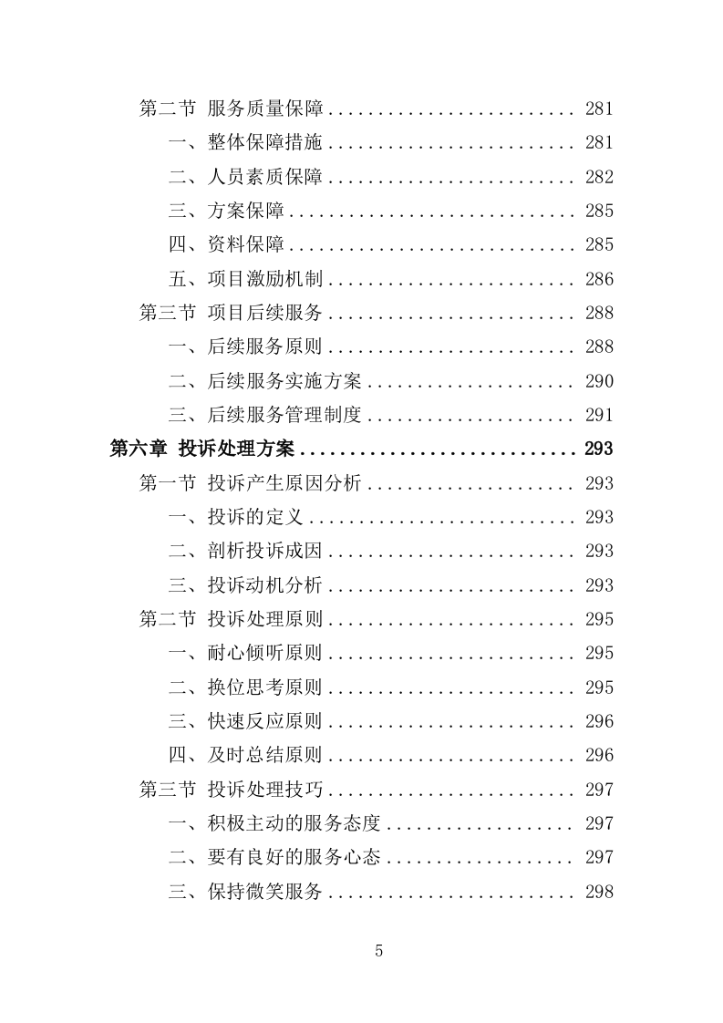 专利代理服务投标方案 348页（2024年修订版）.docx 第5页