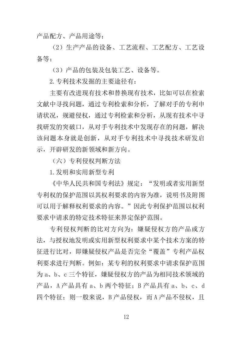 专利代理服务投标方案 348页（2024年修订版）.docx 第12页