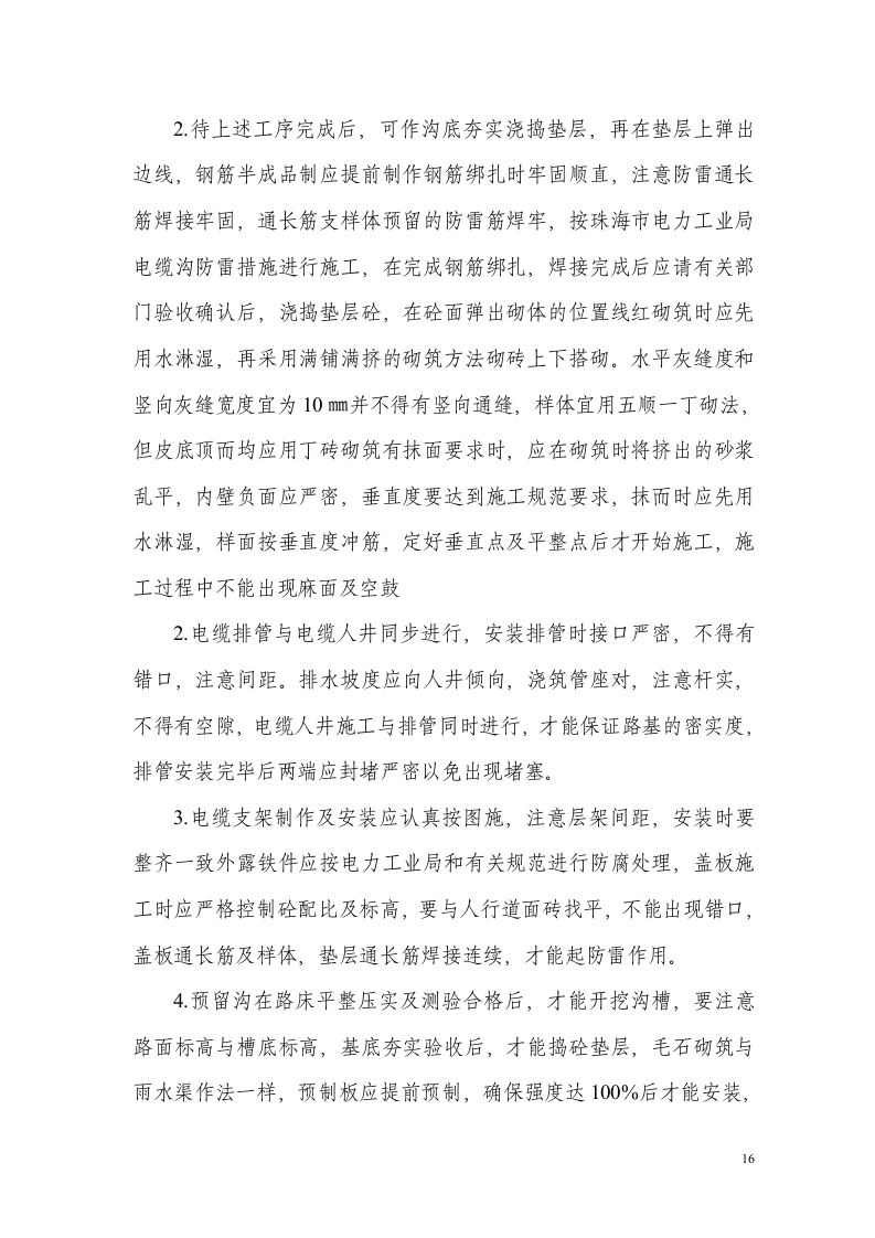 东星路道路施工组织设计.doc 第13页