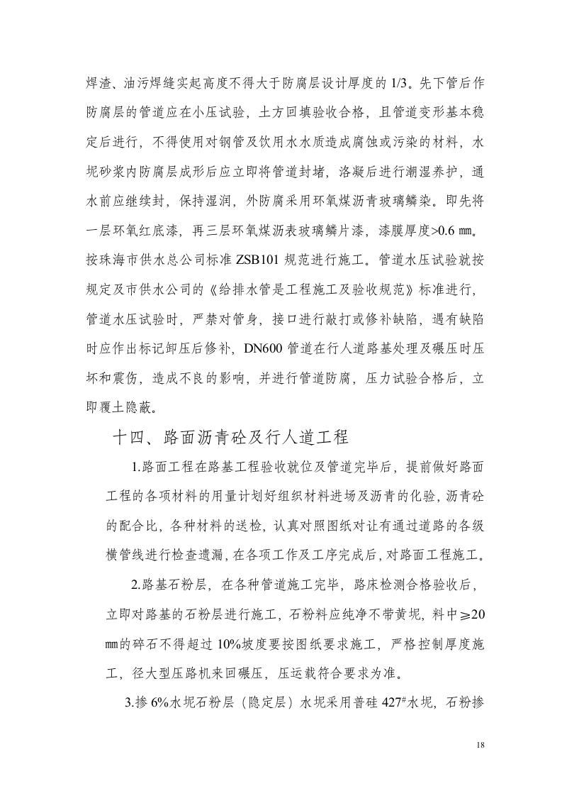 东星路道路施工组织设计.doc 第15页