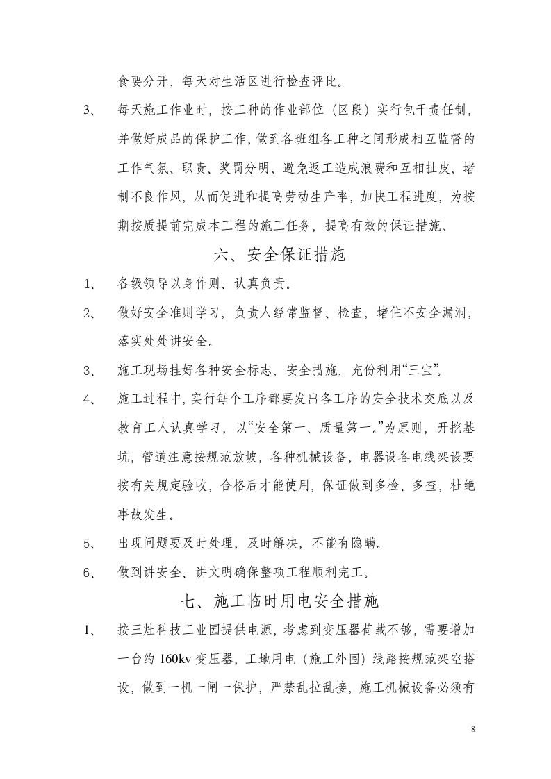 东星路道路施工组织设计.doc 第5页