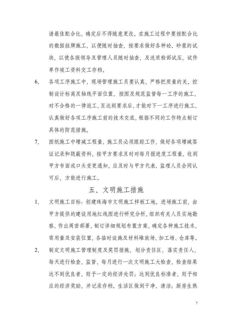 东星路道路施工组织设计.doc 第4页