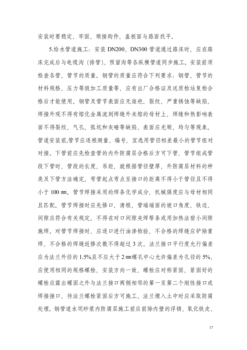 东星路道路施工组织设计.doc 第14页