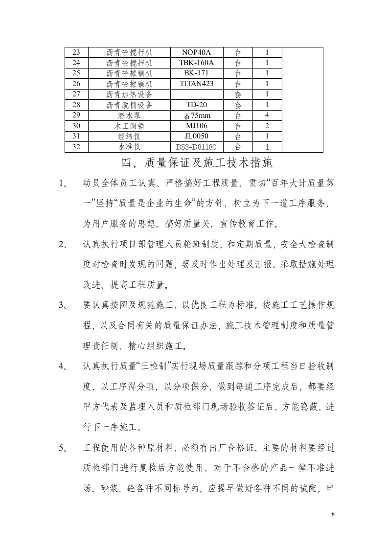 东星路道路施工组织设计.doc 第3页