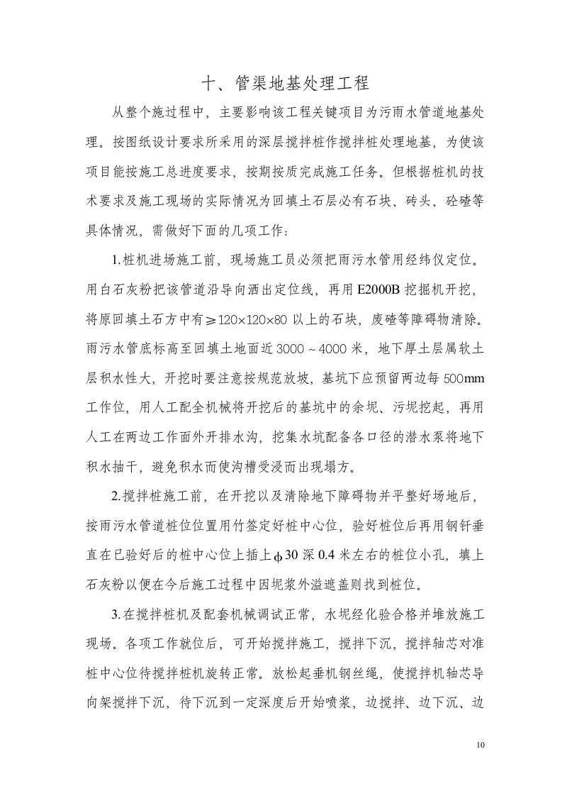 东星路道路施工组织设计.doc 第7页