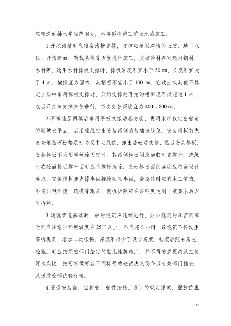 东星路道路施工组织设计.doc 第9页