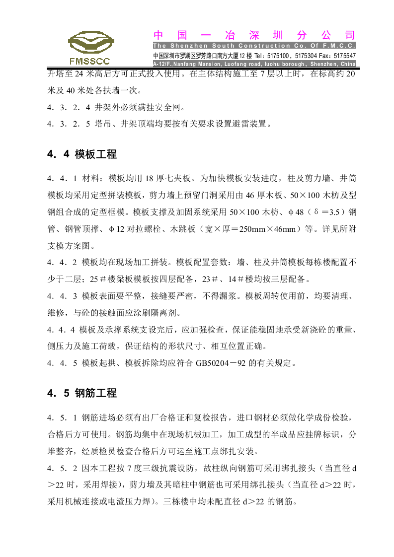 东深供水局14＃、23＃、25＃工程.doc 第15页