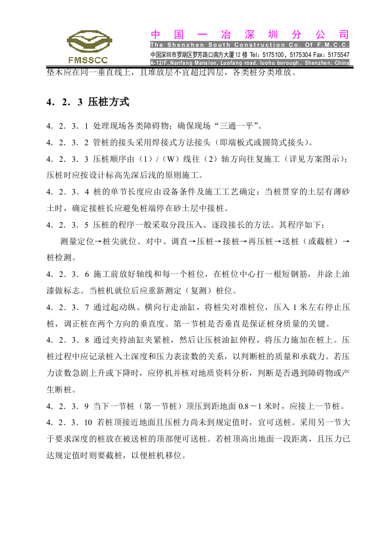 东深供水局14＃、23＃、25＃工程.doc 第12页