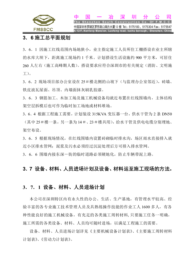 东深供水局14＃、23＃、25＃工程.doc 第9页