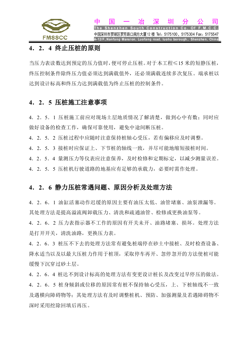 东深供水局14＃、23＃、25＃工程.doc 第13页