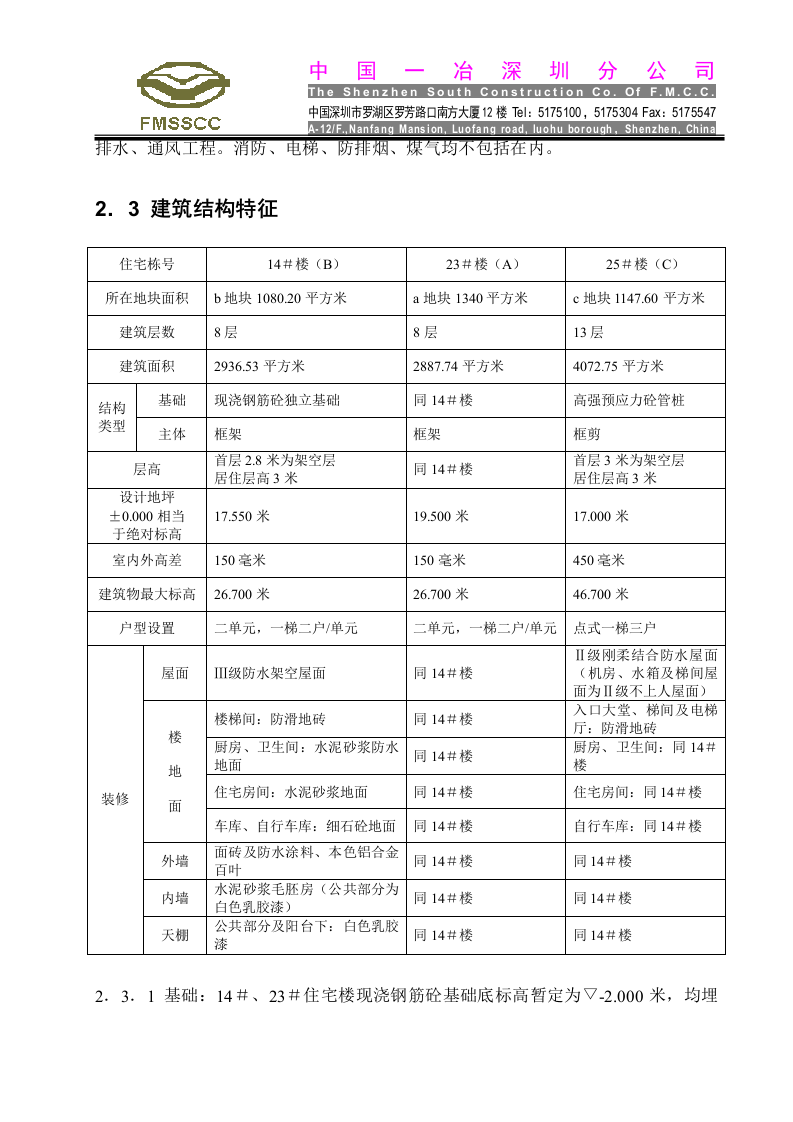 东深供水局14＃、23＃、25＃工程.doc 第2页