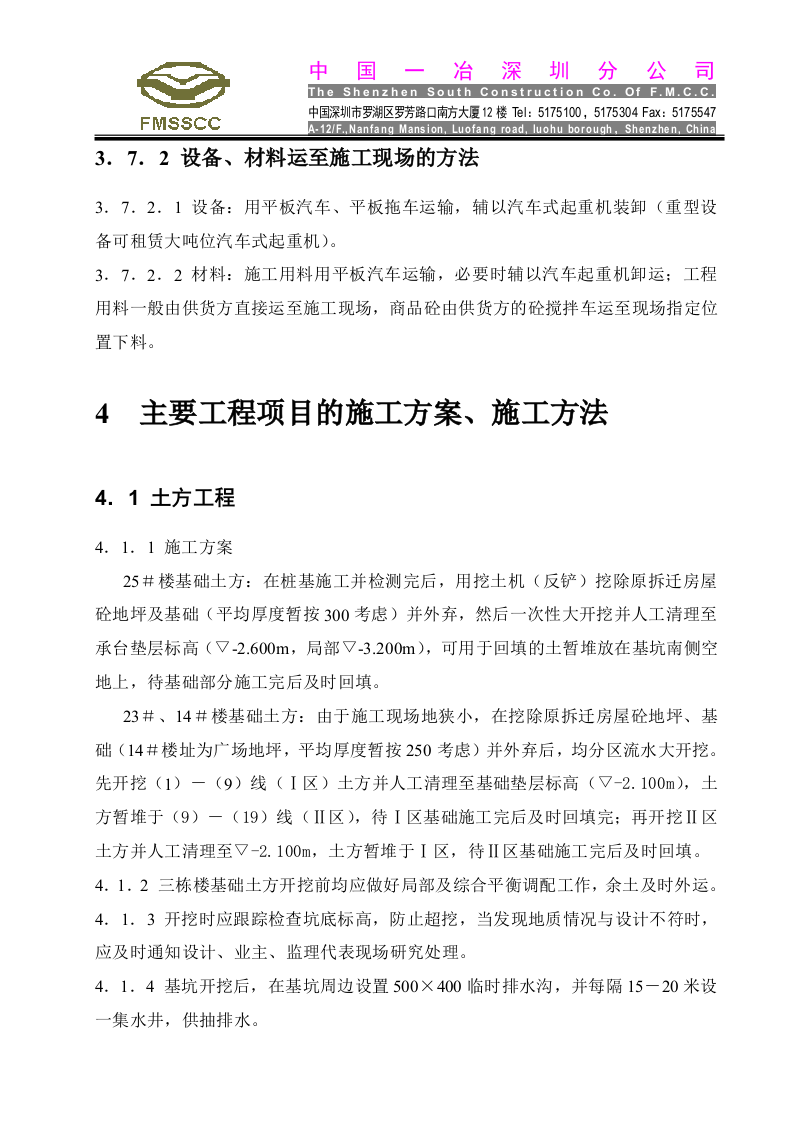 东深供水局14＃、23＃、25＃工程.doc 第10页